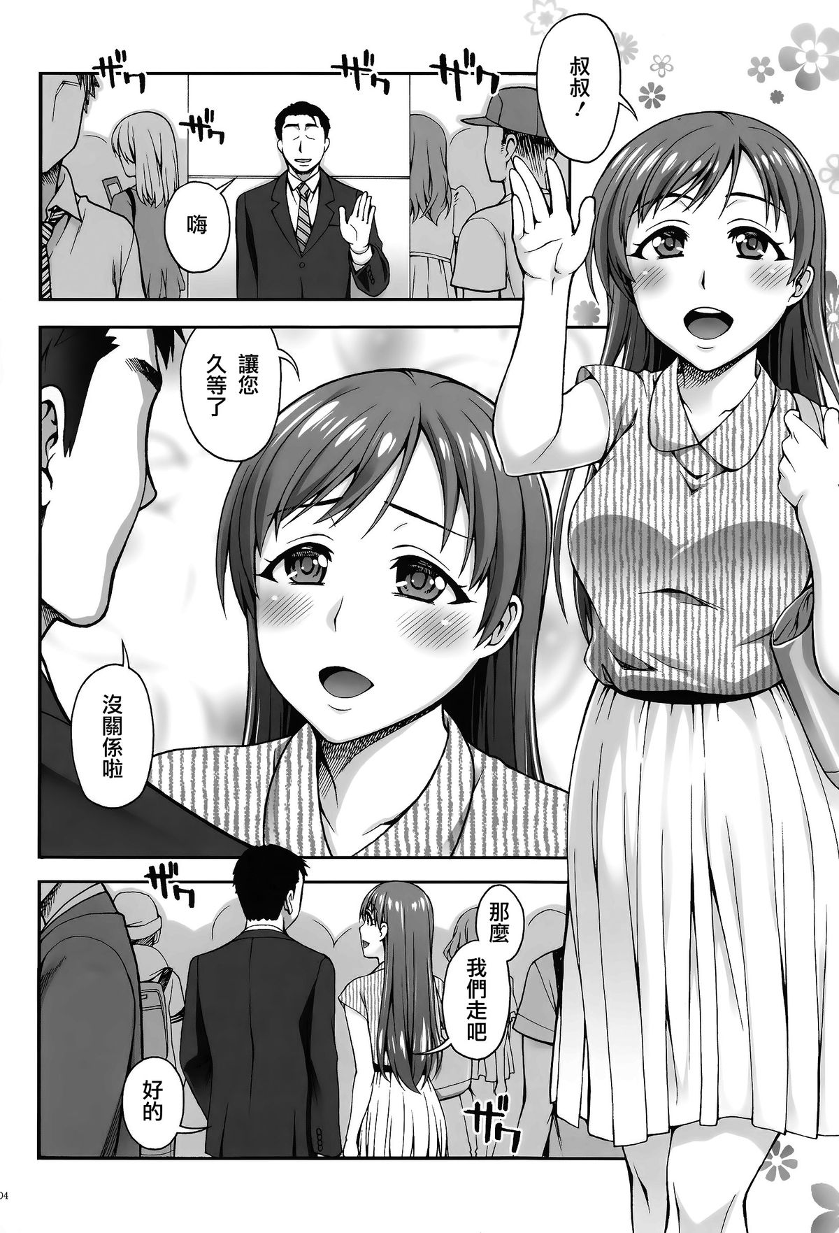 Kanojo no Sugao page 3 full