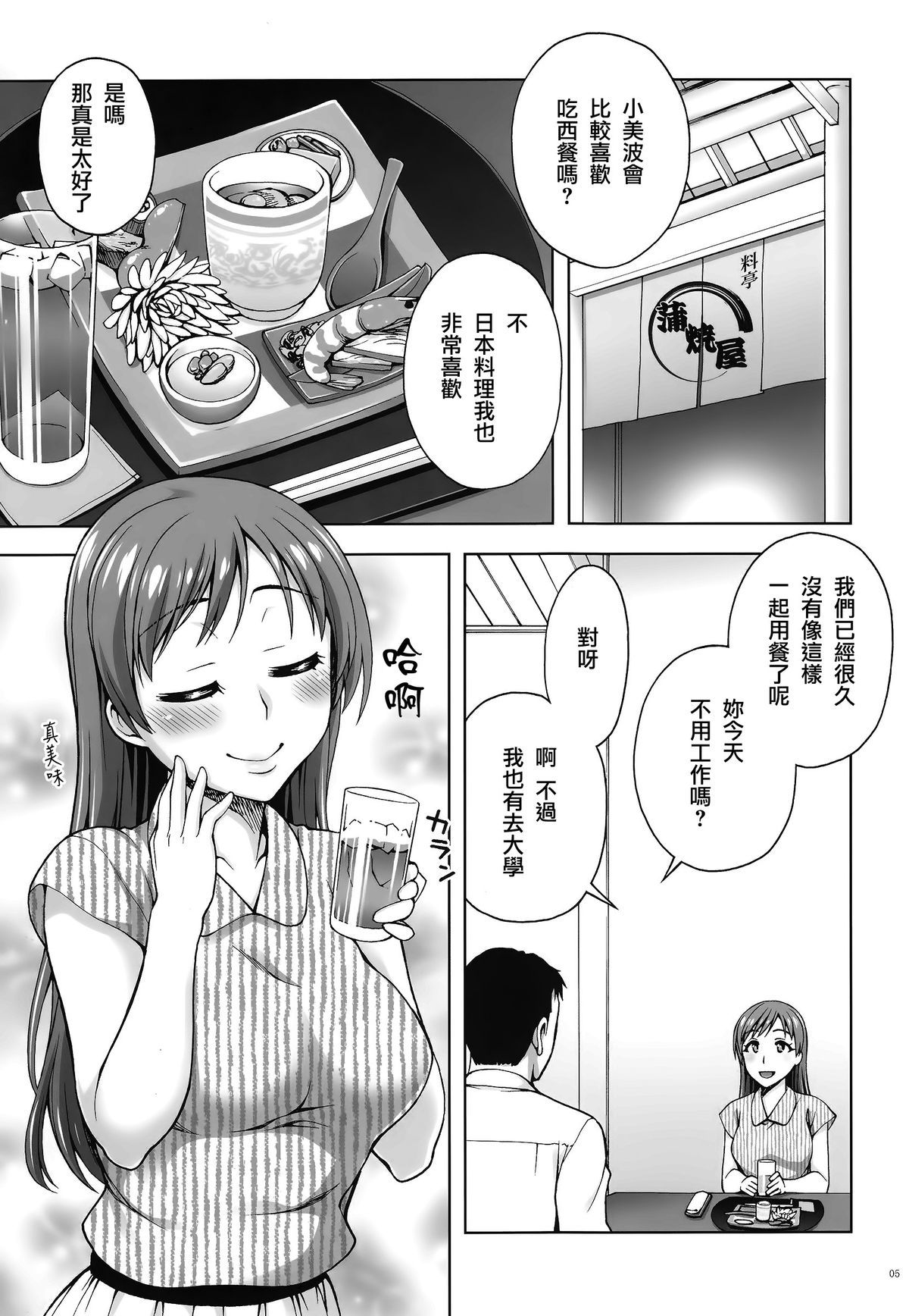 Kanojo no Sugao page 4 full