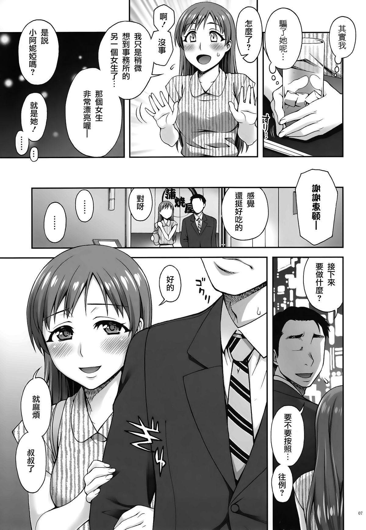 Kanojo no Sugao page 6 full