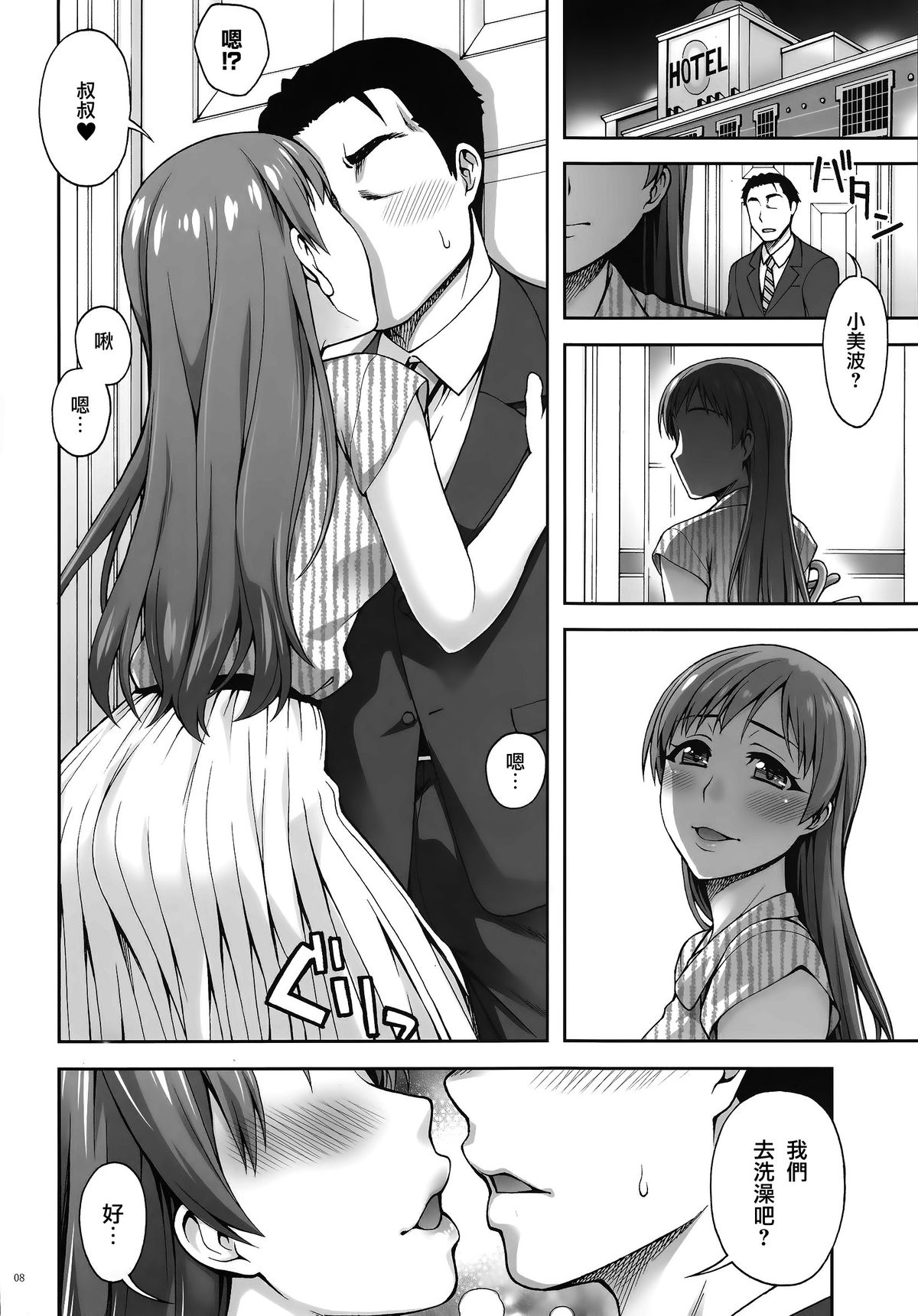 Kanojo no Sugao page 7 full