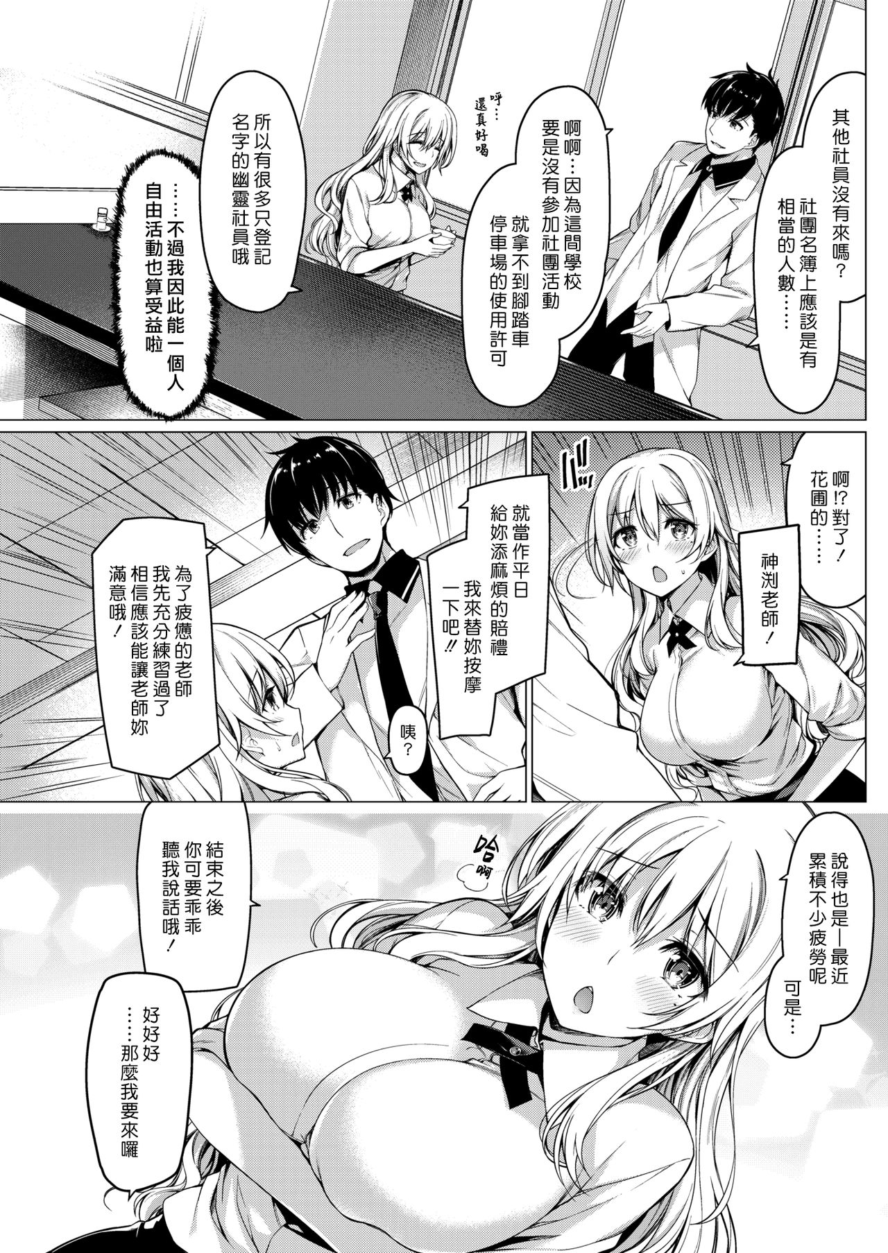 Koucha ha Murasu Jikan ga Daiji | 紅茶的沖泡時間最重要 page 3 full