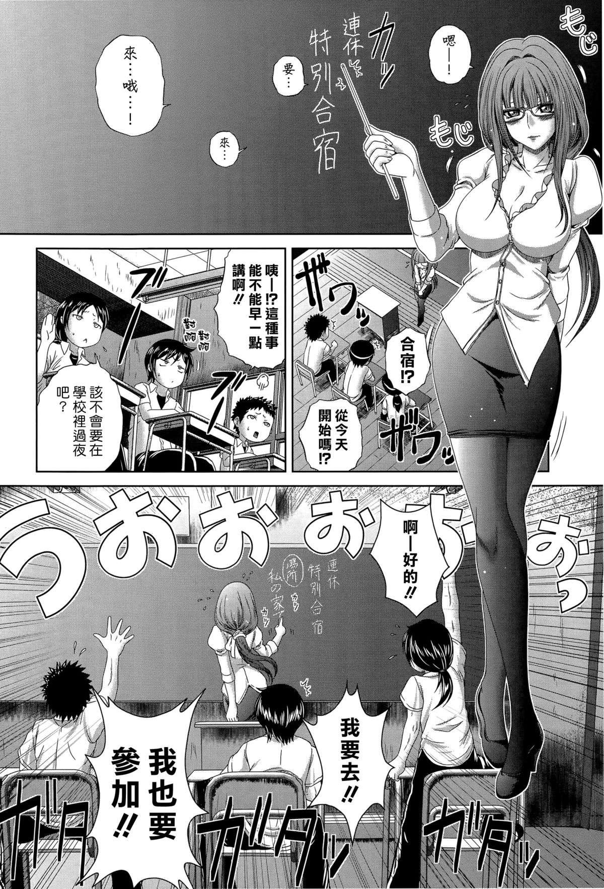 Mozume Sensei wa Sugite Komaru!! | 物集女老師♥太糟糕了好困擾啊!! page 8 full