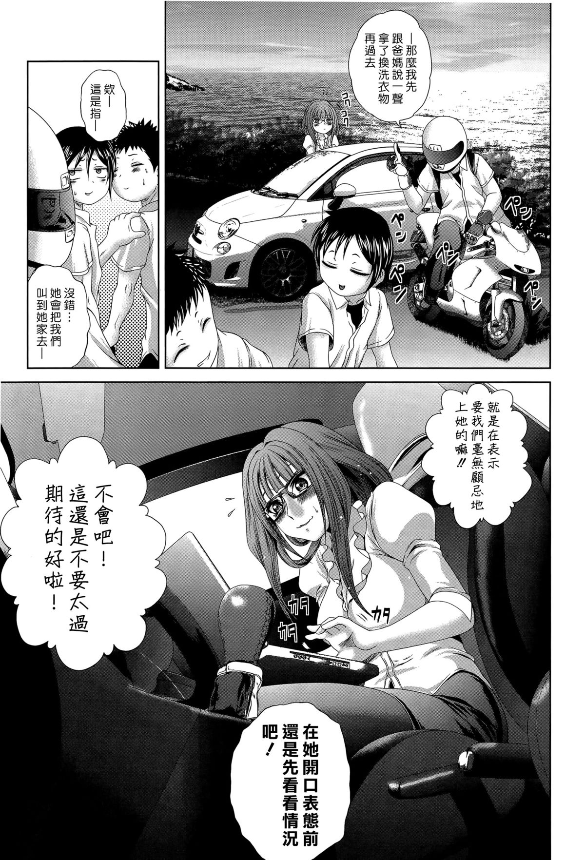 Mozume Sensei wa Sugite Komaru!! | 物集女老師♥太糟糕了好困擾啊!! page 9 full