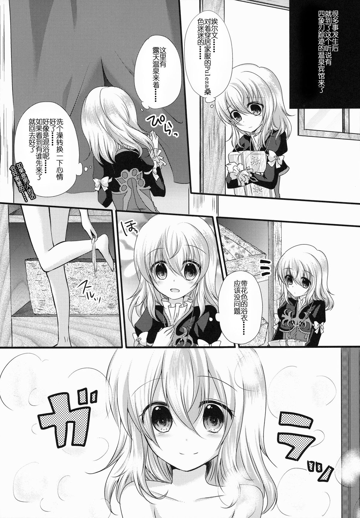 AruEri ga Ohuro de Ichaicha Suru Hon page 6 full