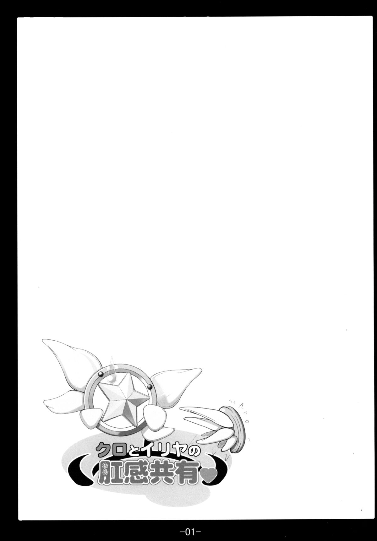 Kuro to Illya no KOUkan Kyouyuu page 3 full