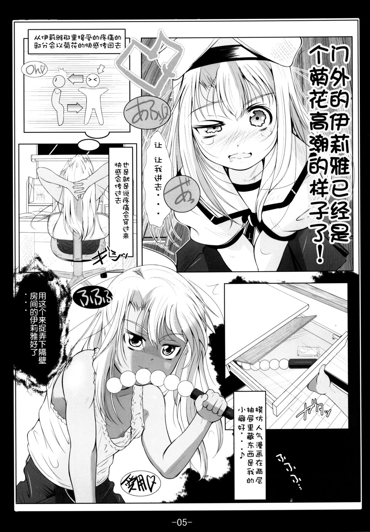 Kuro to Illya no KOUkan Kyouyuu page 7 full