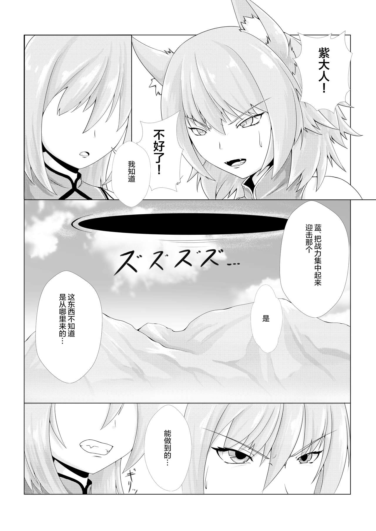 Shinshoku Momiji page 2 full