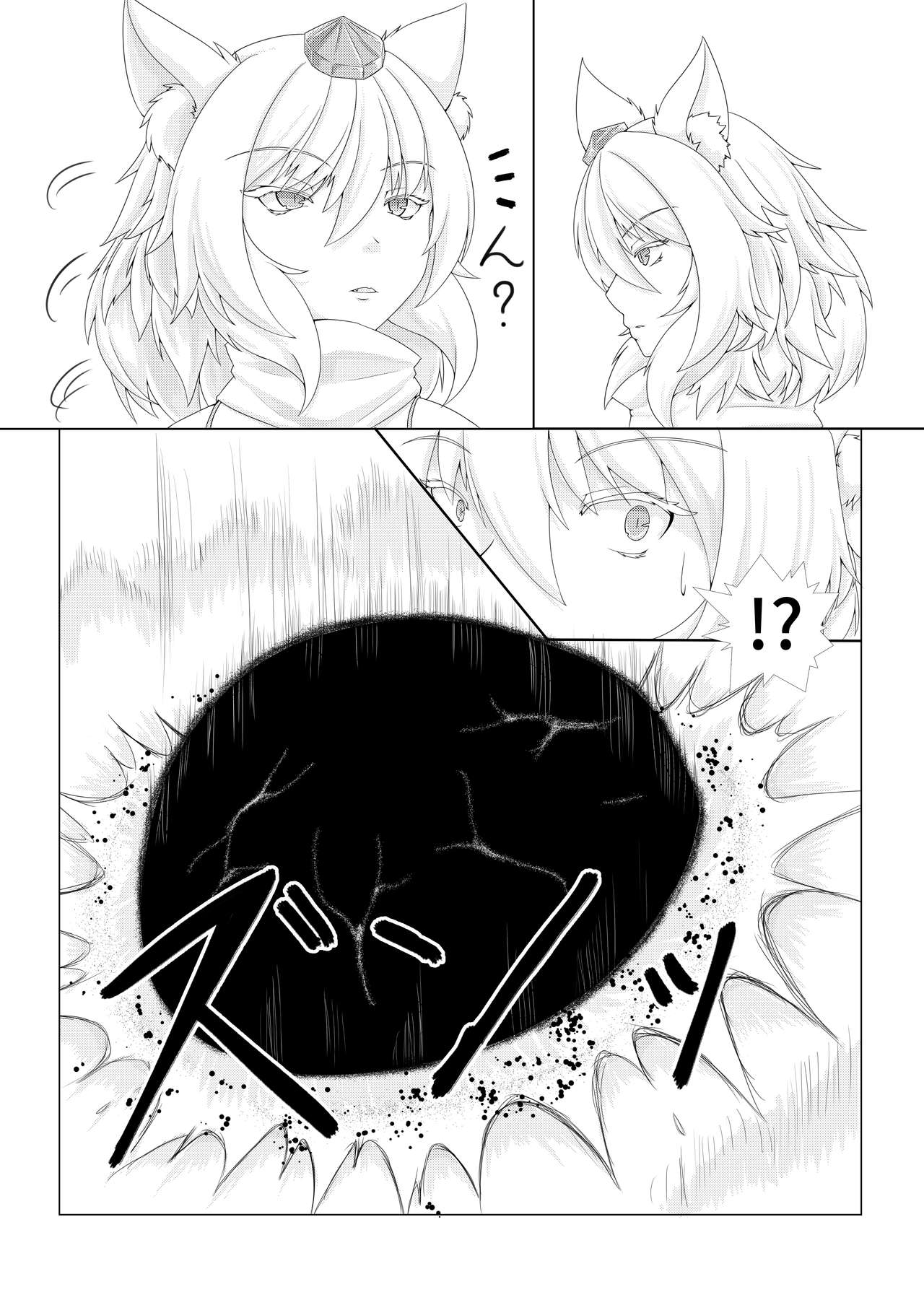 Shinshoku Momiji page 3 full