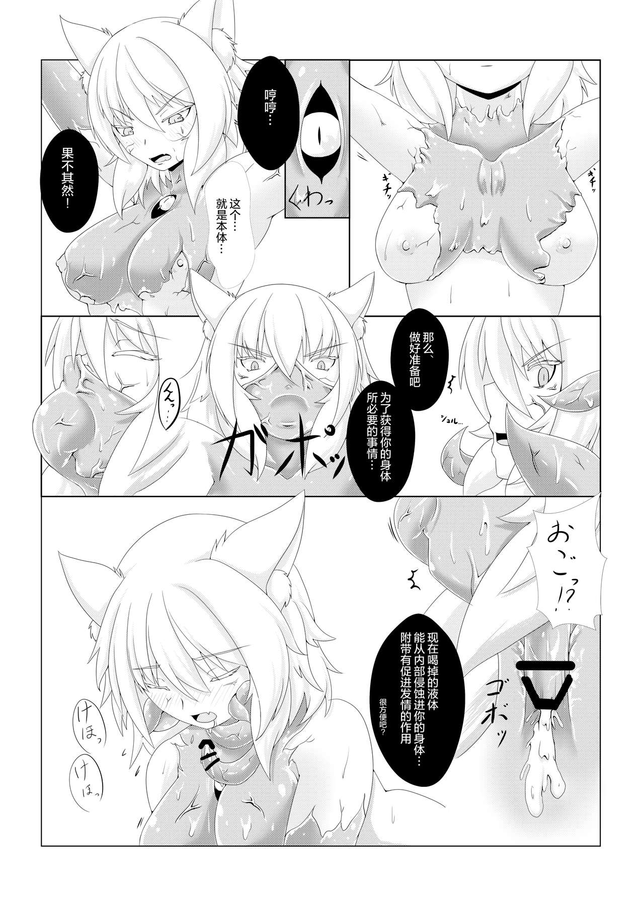 Shinshoku Momiji page 8 full