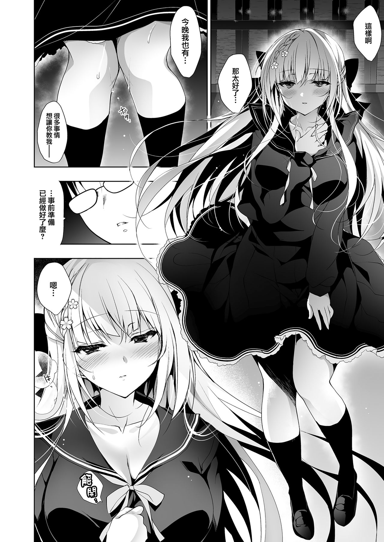 Shoujo Kaishun 5 page 5 full