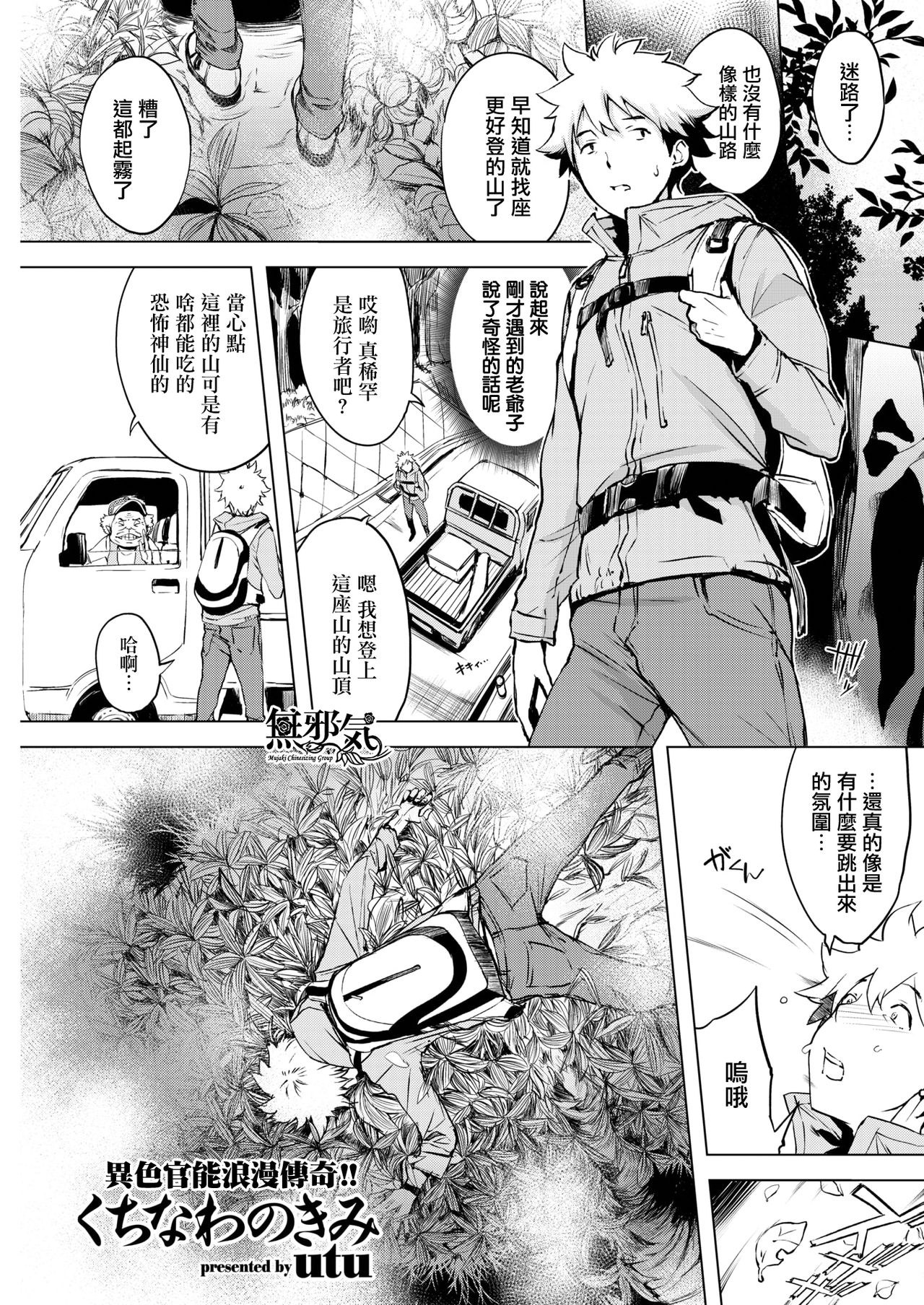 Kuchinawa no Kimi page 1 full