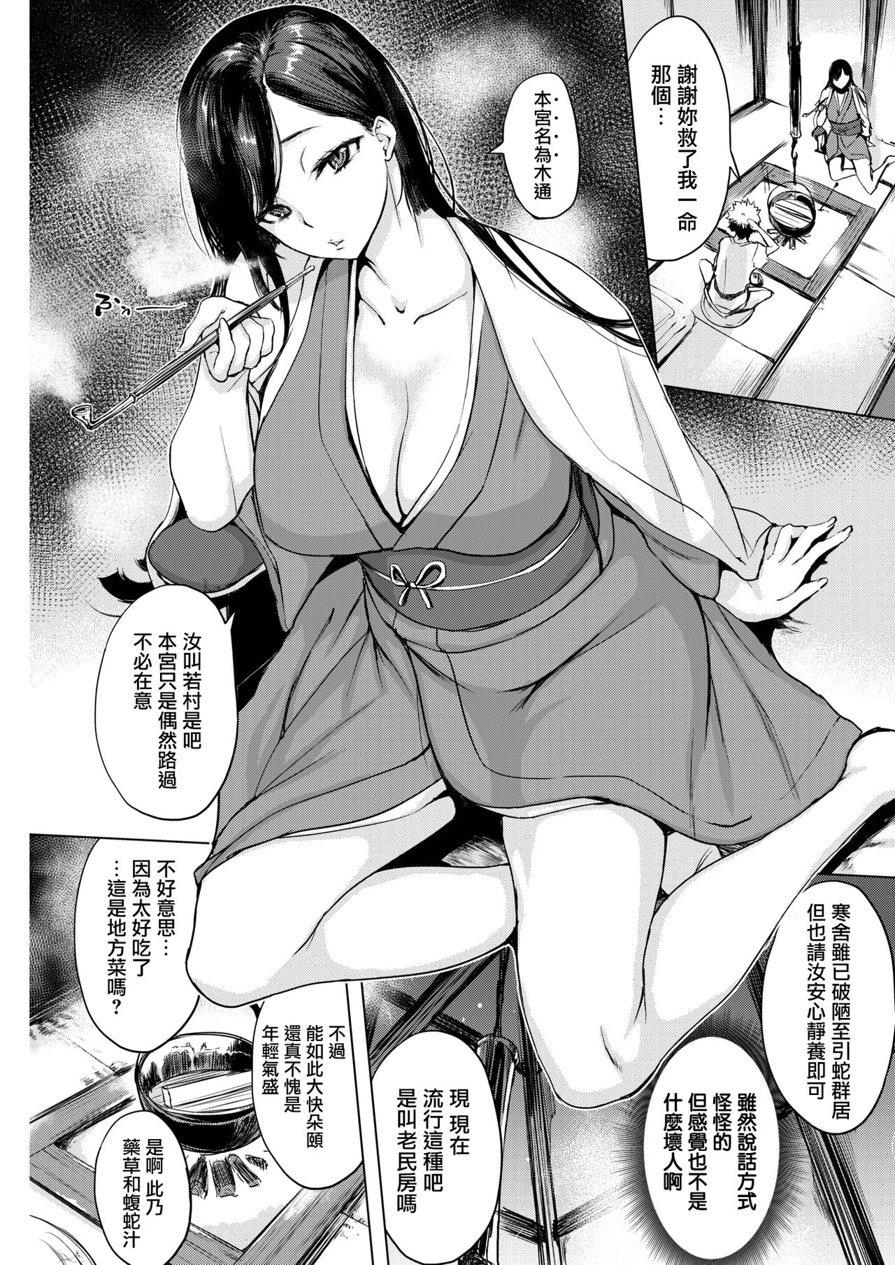 Kuchinawa no Kimi page 5 full