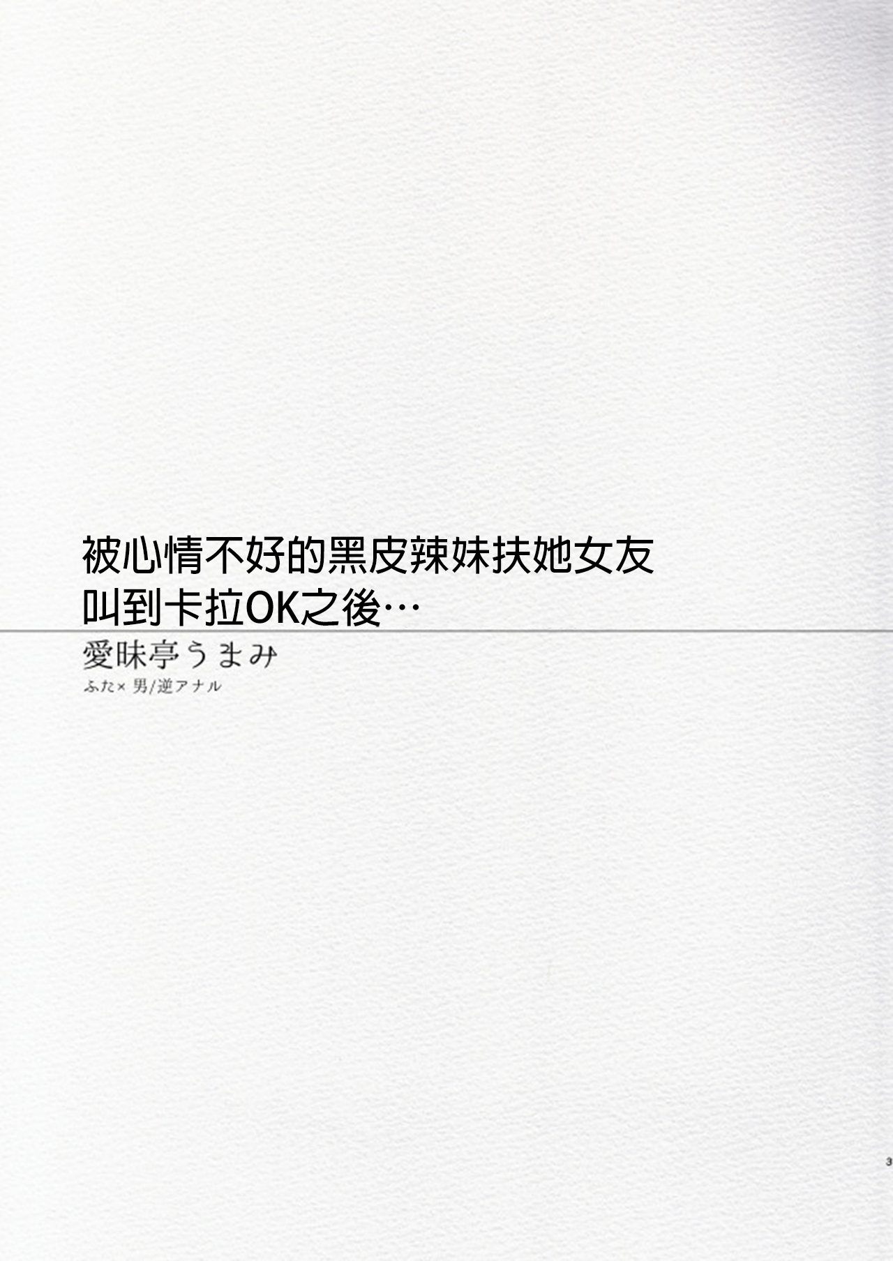 Kigen no Warui Kuro Gal Futanari Kanojo ni Karaoke ni Yobidasareta Kekka... page 4 full