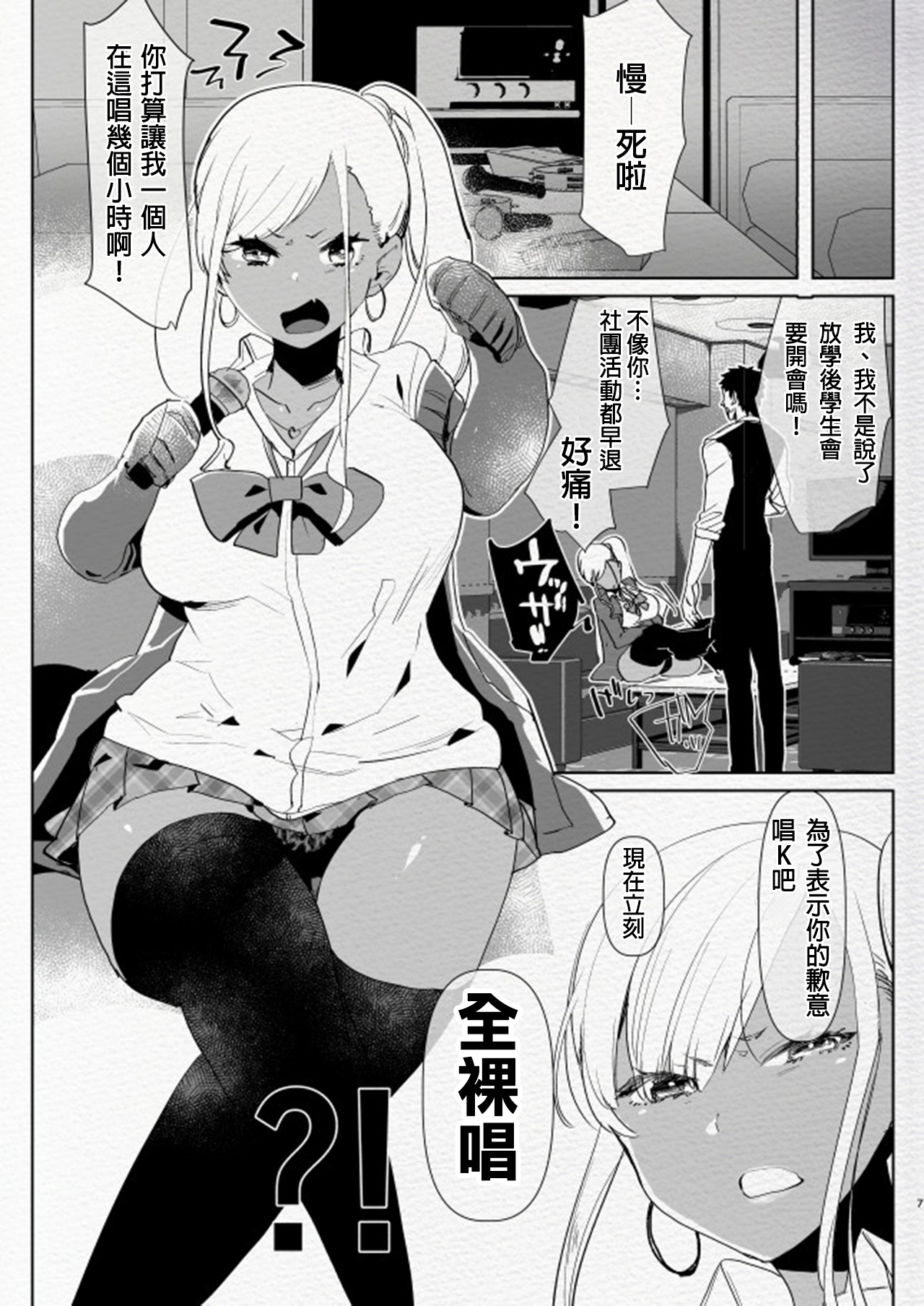 Kigen no Warui Kuro Gal Futanari Kanojo ni Karaoke ni Yobidasareta Kekka... page 8 full