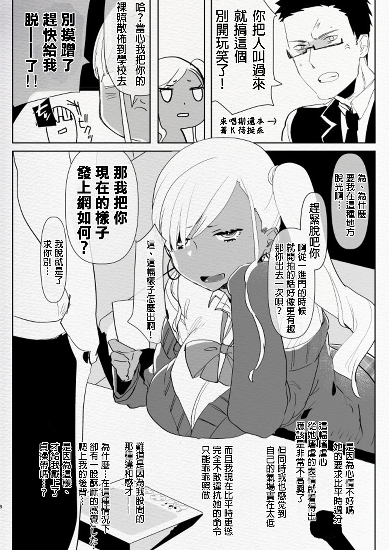Kigen no Warui Kuro Gal Futanari Kanojo ni Karaoke ni Yobidasareta Kekka... page 9 full