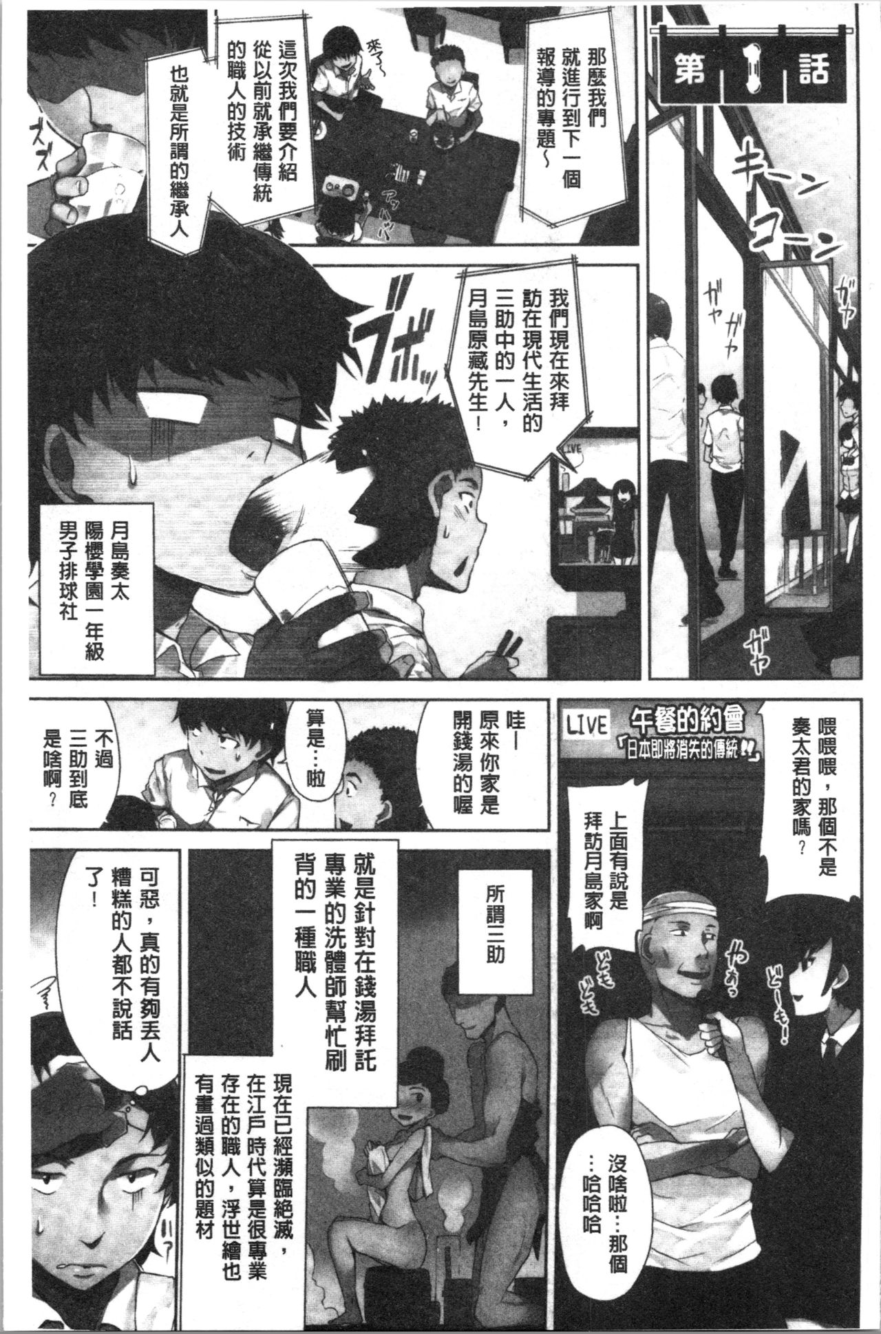 Asoko Araiya-san! ~Ore to Aitsu ga Onnayu de!? | 小穴穴的搓洗達人!我和那傢伙在女湯裡!? page 6 full