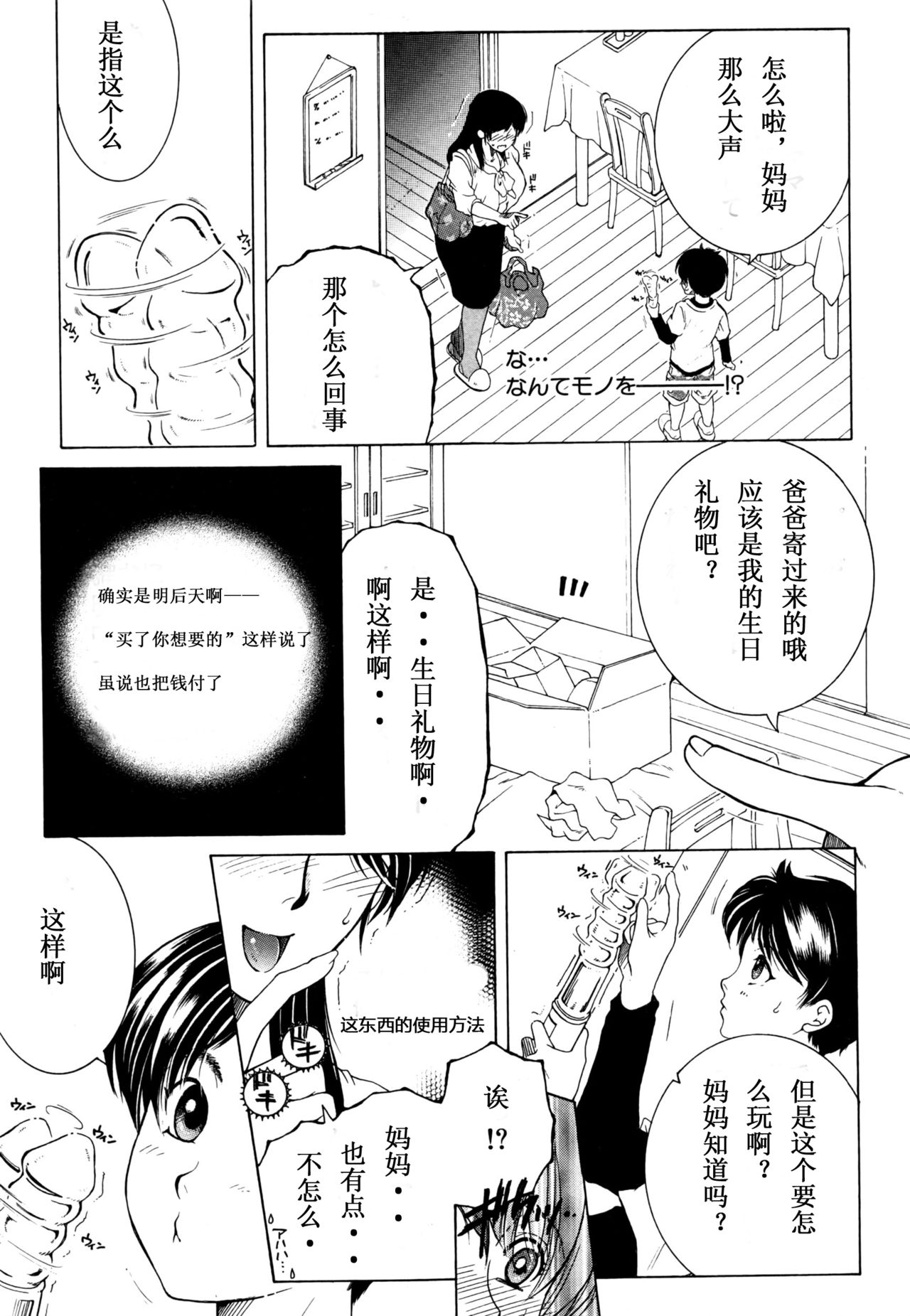 ファXXX・トイズ #1 page 3 full