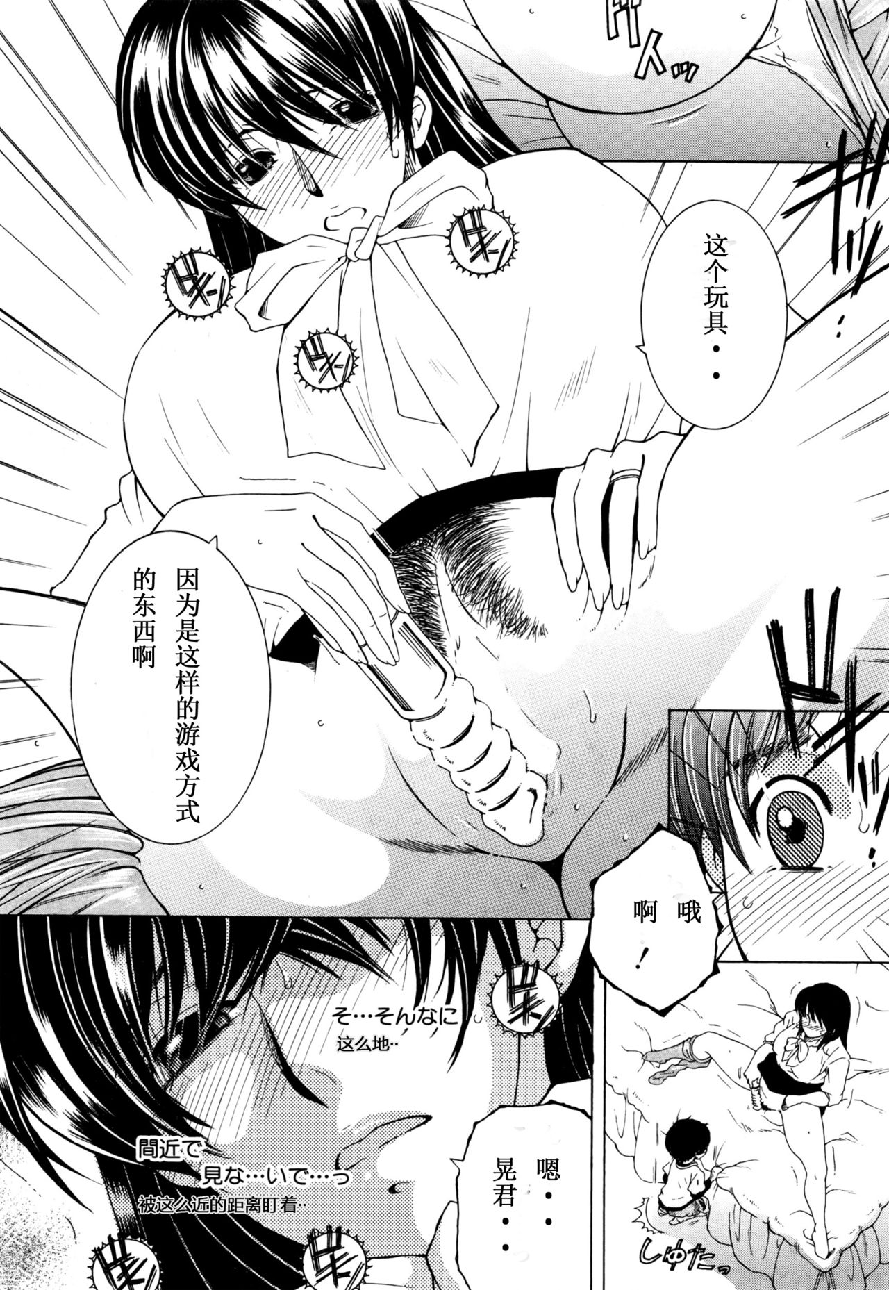 ファXXX・トイズ #1 page 6 full