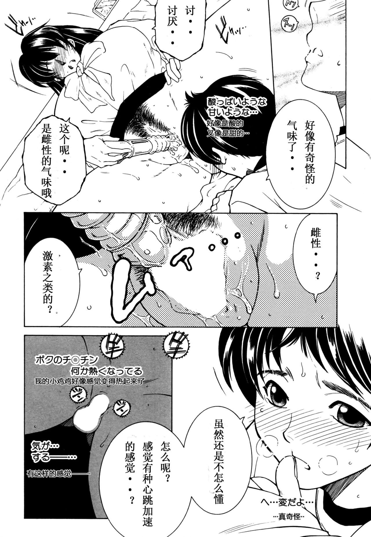ファXXX・トイズ #1 page 8 full