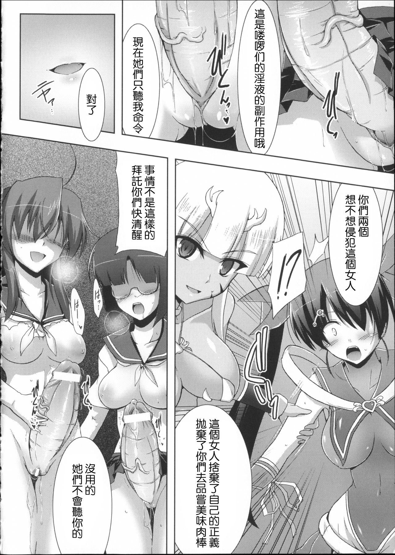 Mahou Shoujo Shiny Red page 10 full