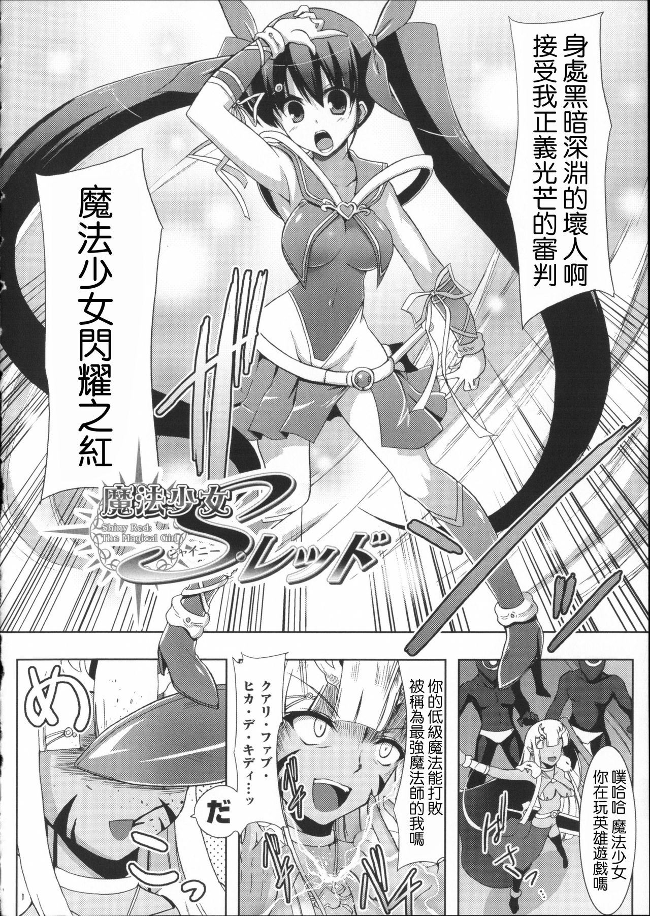 Mahou Shoujo Shiny Red page 2 full