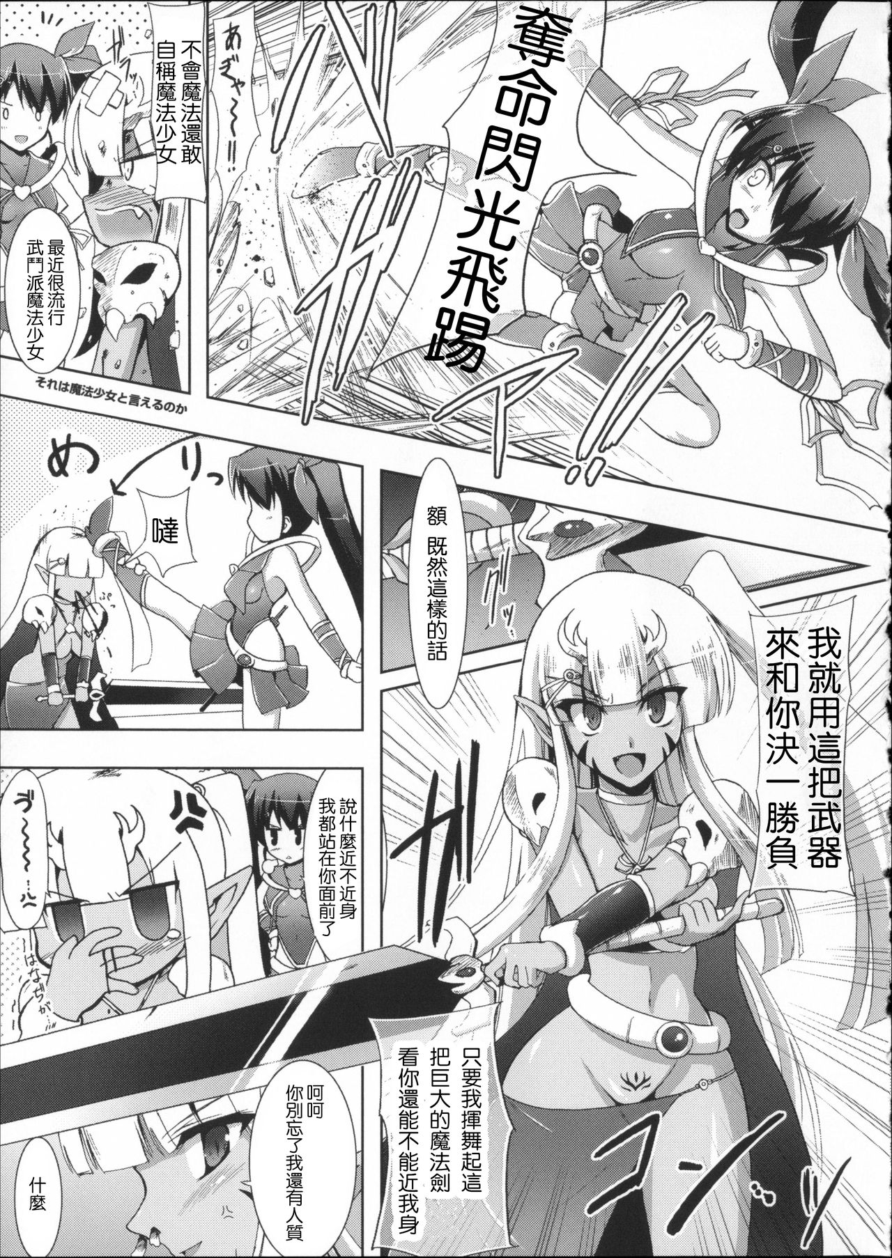 Mahou Shoujo Shiny Red page 3 full