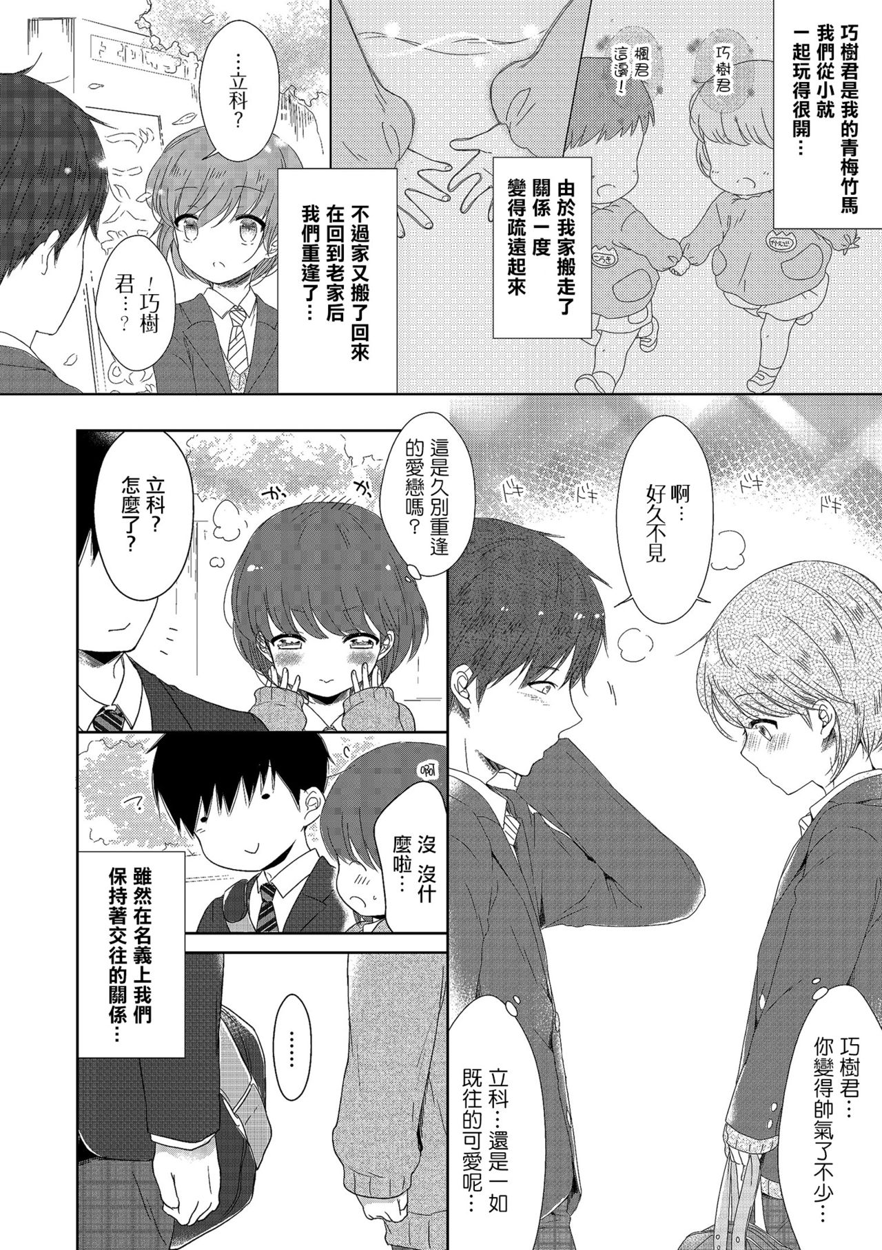 Hitome o Ki ni Shite Tetsunagi Date page 2 full