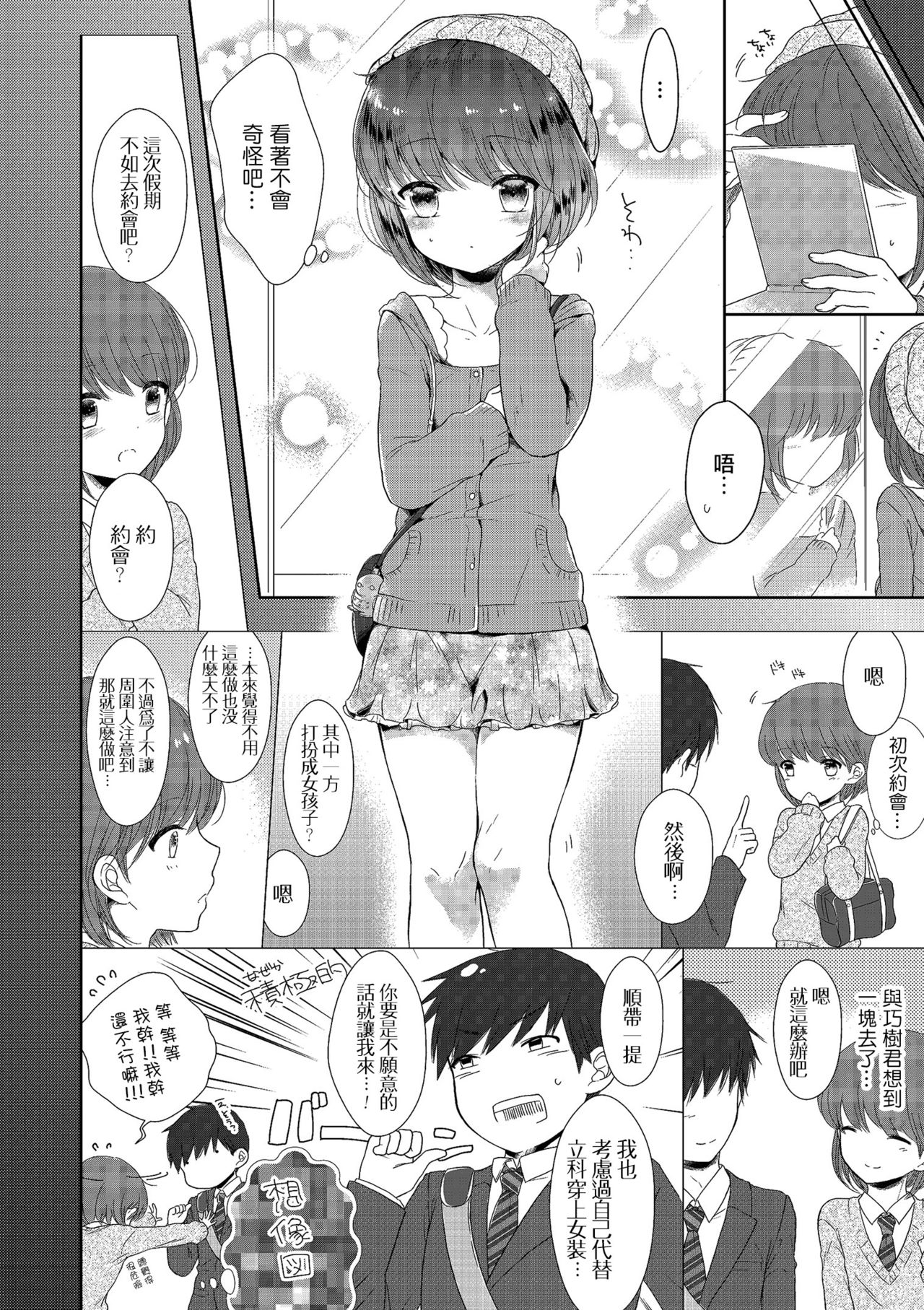 Hitome o Ki ni Shite Tetsunagi Date page 4 full