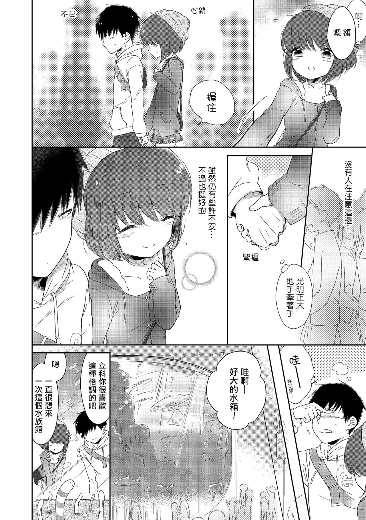 Hitome o Ki ni Shite Tetsunagi Date page 6 full