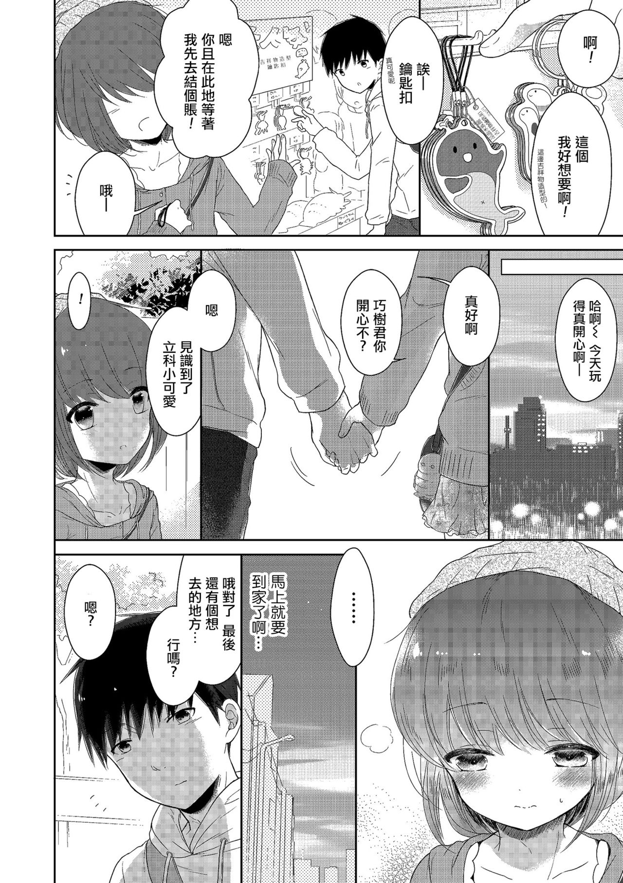 Hitome o Ki ni Shite Tetsunagi Date page 8 full