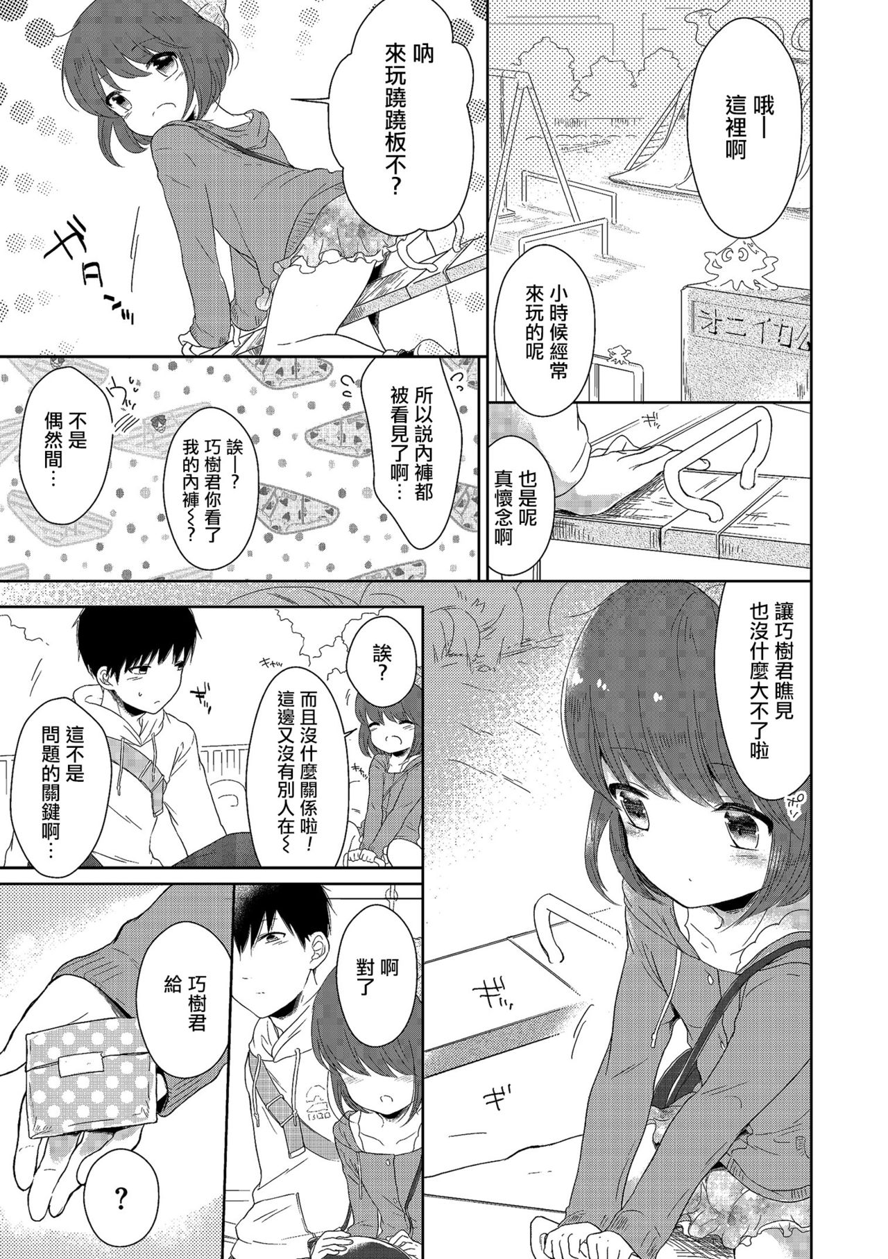 Hitome o Ki ni Shite Tetsunagi Date page 9 full