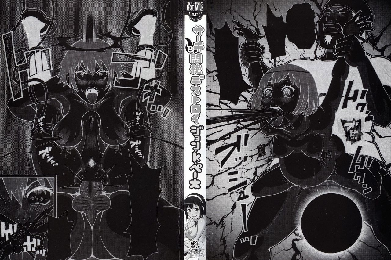 Search & Monzetsu Destroy | 搜-尋 悶絕到徹底毀滅 page 3 full