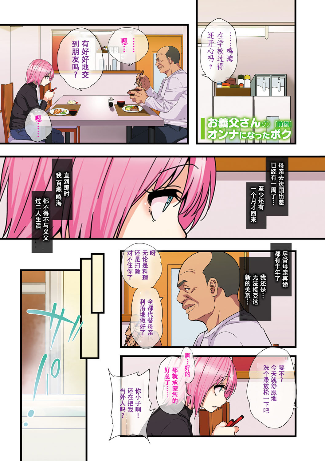 Otou-san no Onna ni Natta Boku page 4 full