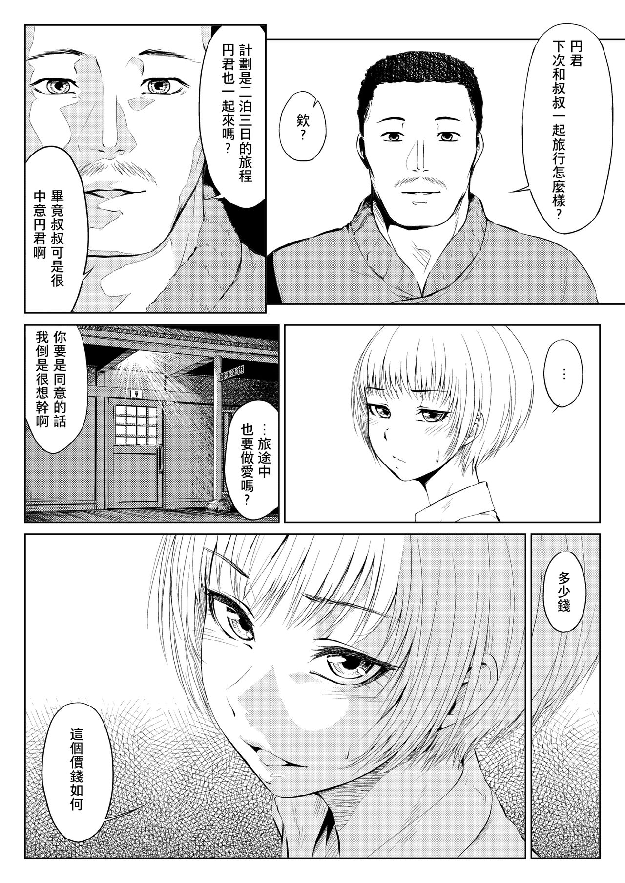 Mesuana Enshuuritsu - Ichinichime page 2 full