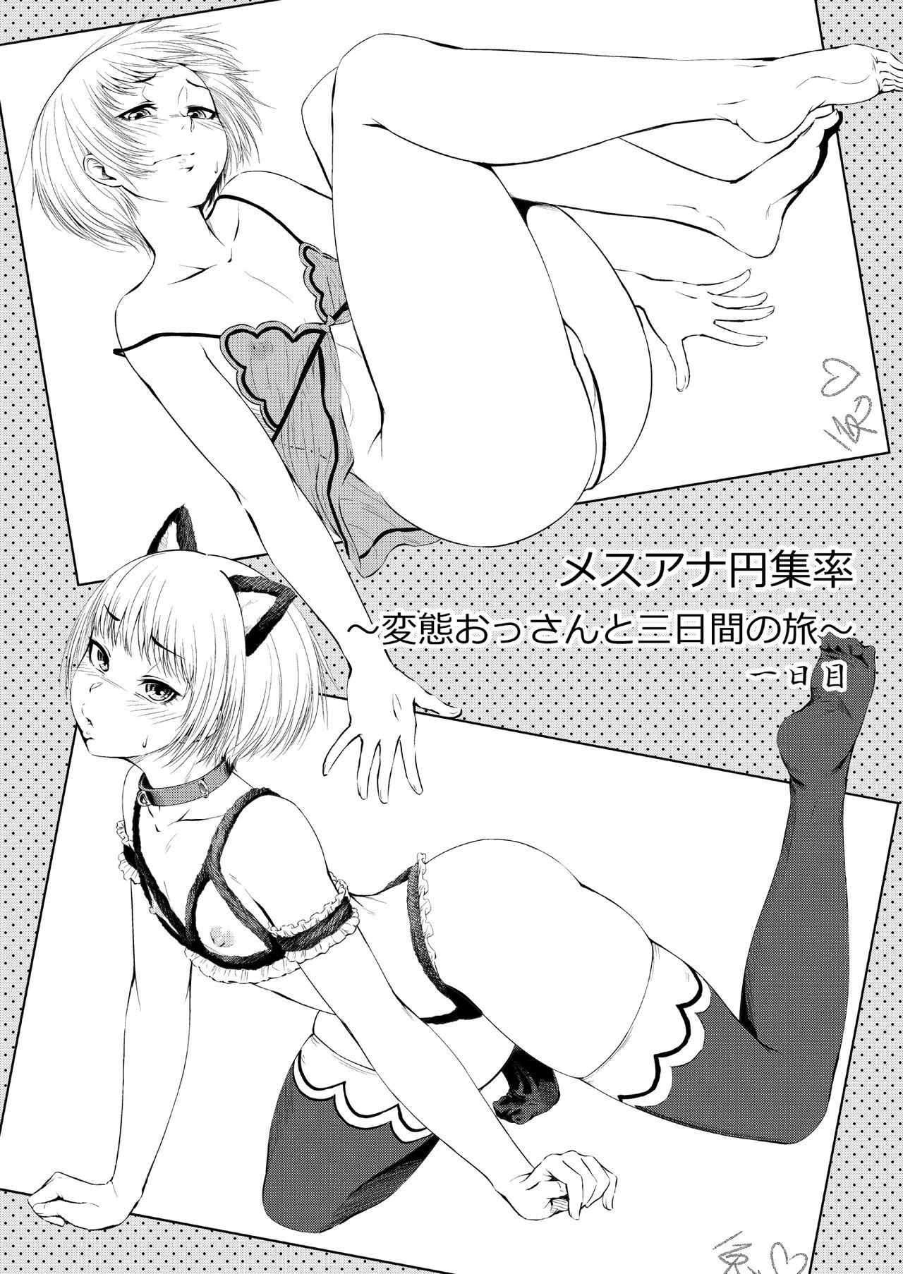 Mesuana Enshuuritsu - Ichinichime page 3 full