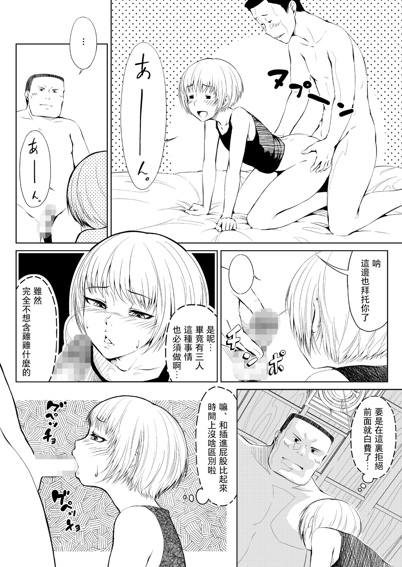 Mesuana Enshuuritsu - Ichinichime page 6 full