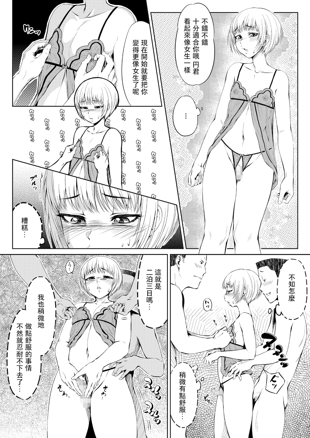 Mesuana Enshuuritsu - Ichinichime page 8 full