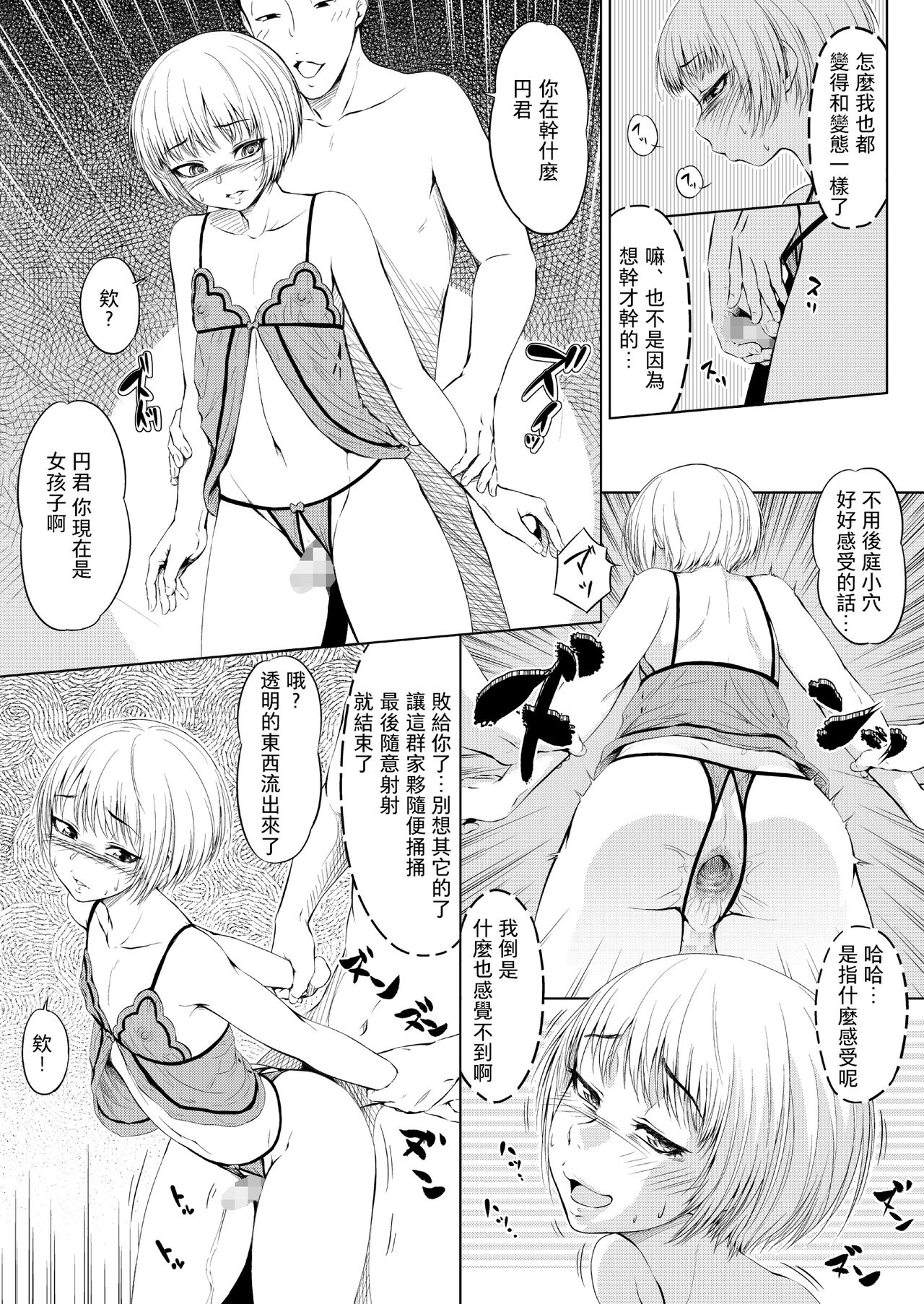 Mesuana Enshuuritsu - Ichinichime page 9 full