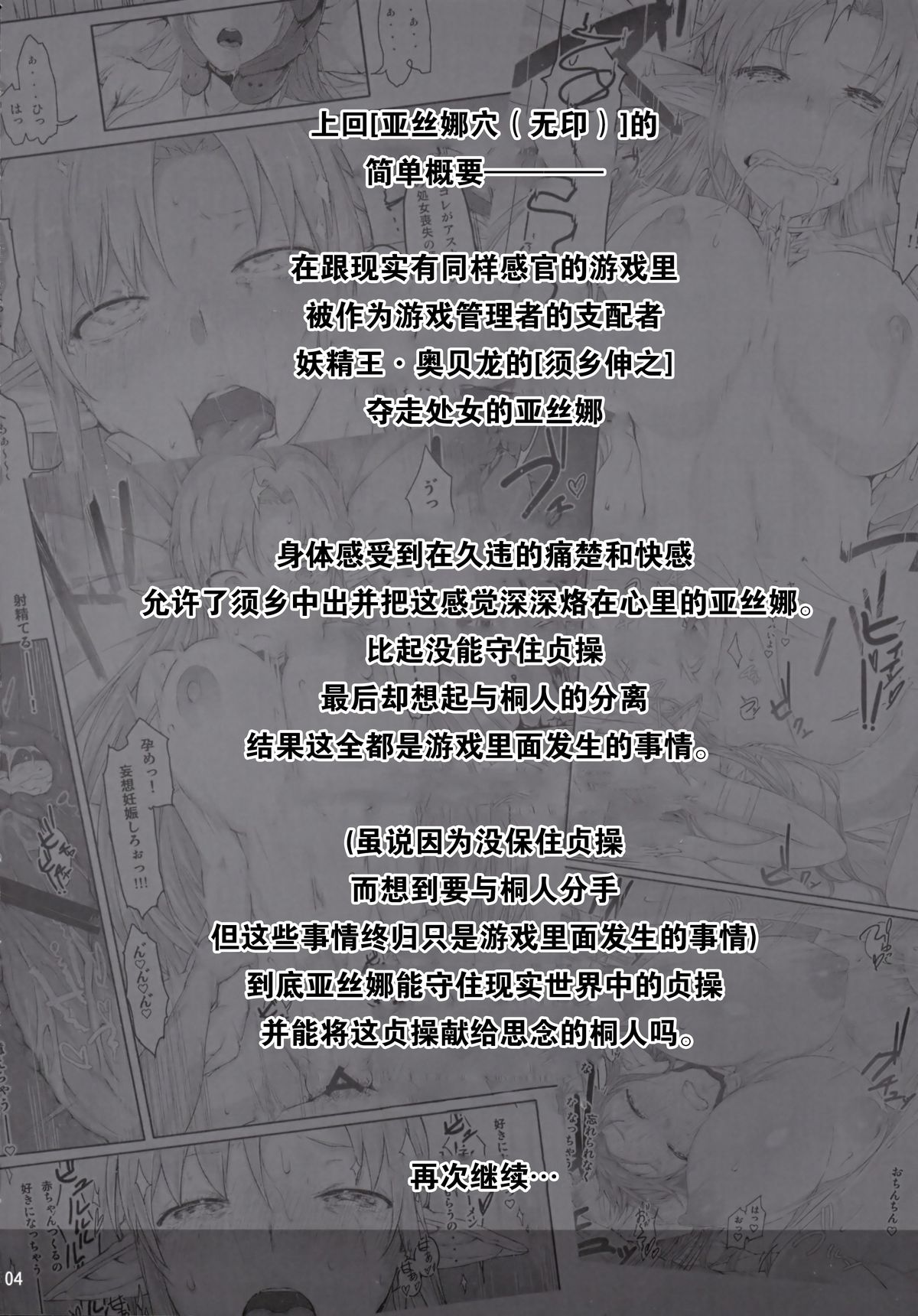 Asunama 3 page 4 full