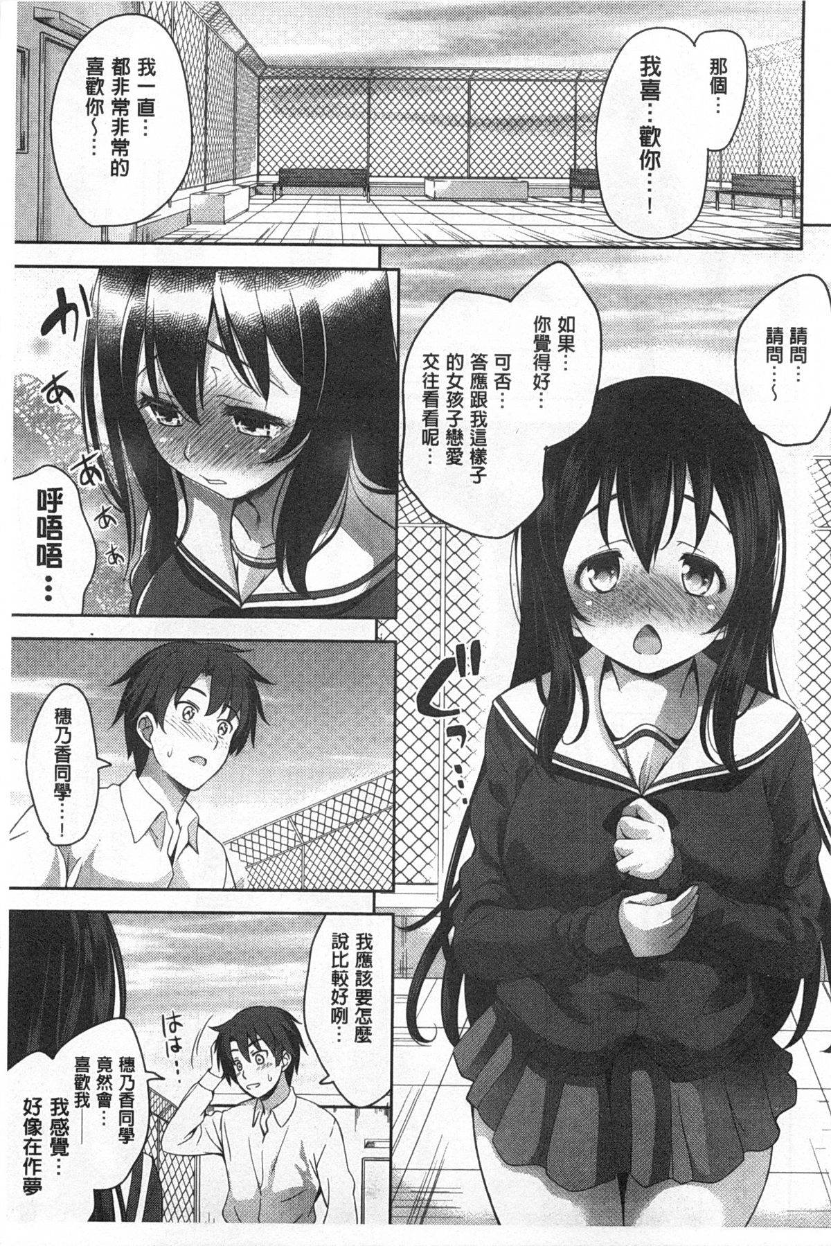 Suki = Shite! | 喜歡=做吧! page 6 full