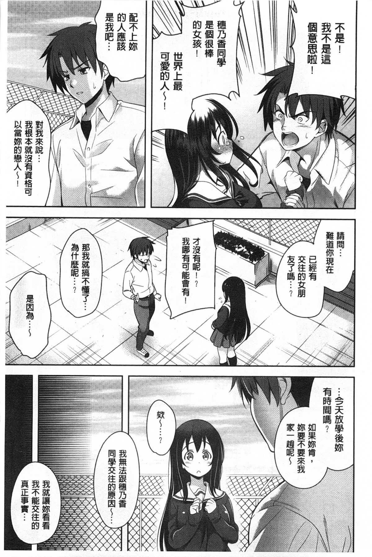 Suki = Shite! | 喜歡=做吧! page 8 full