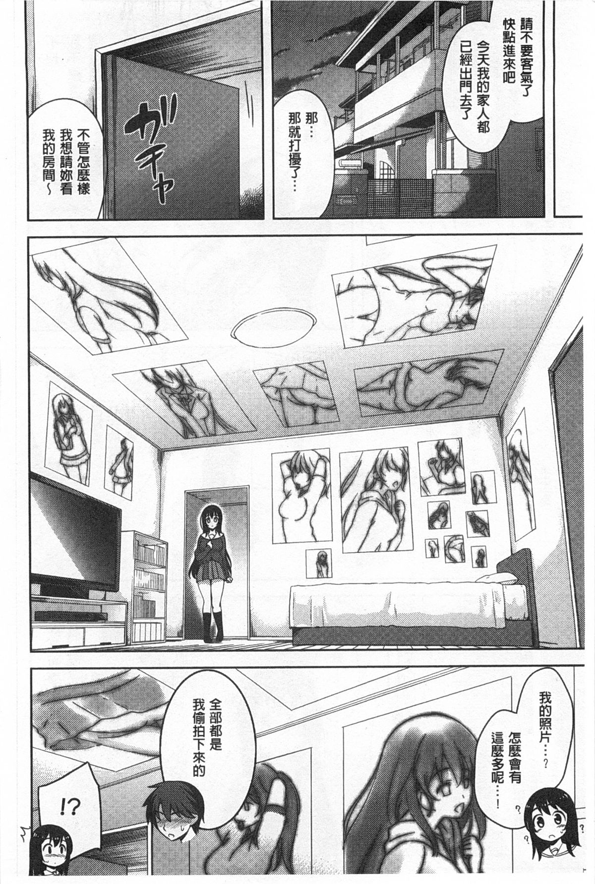 Suki = Shite! | 喜歡=做吧! page 9 full