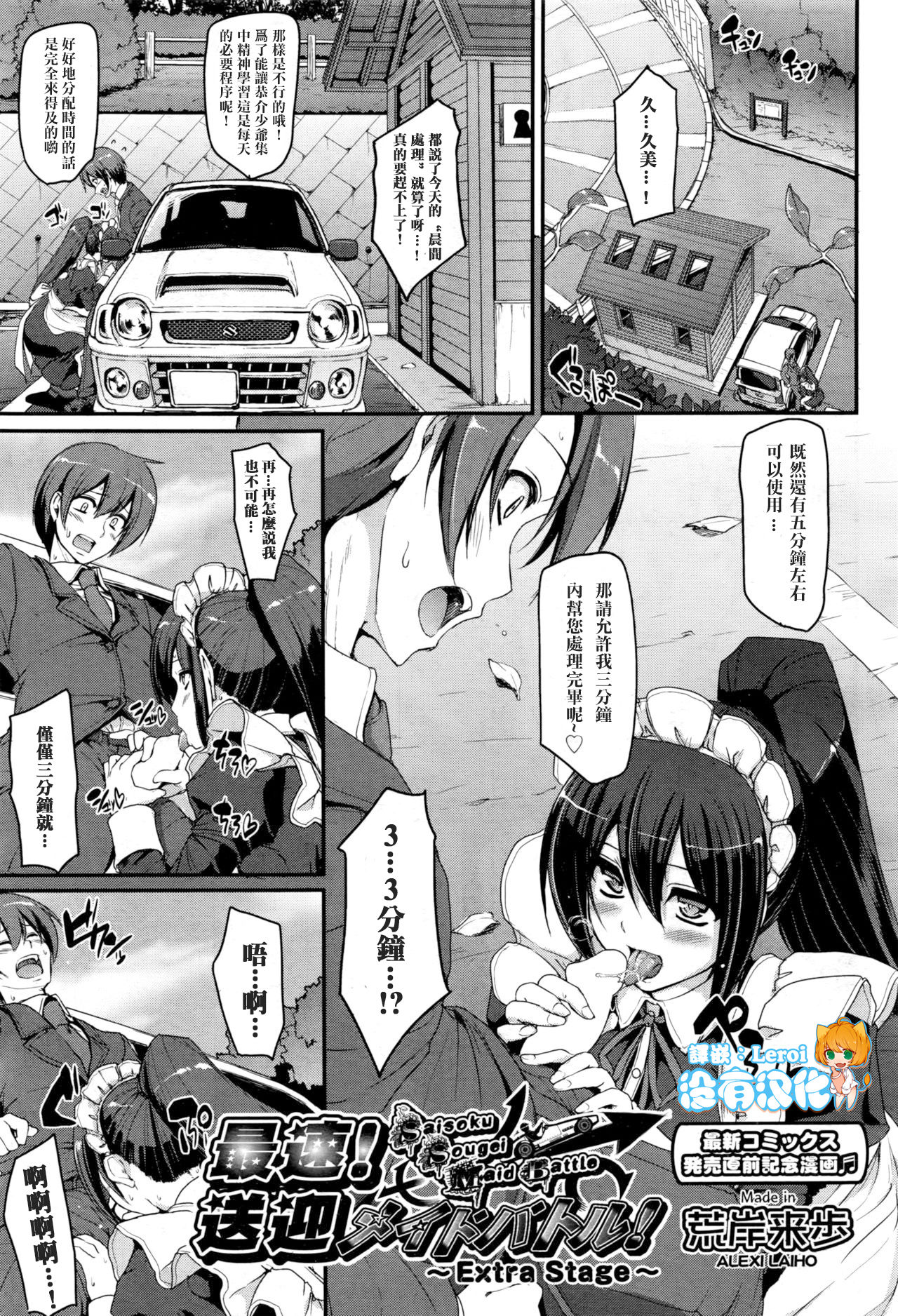 Saisoku!! Sougei Maid Battle! EXTRA STAGE page 1 full