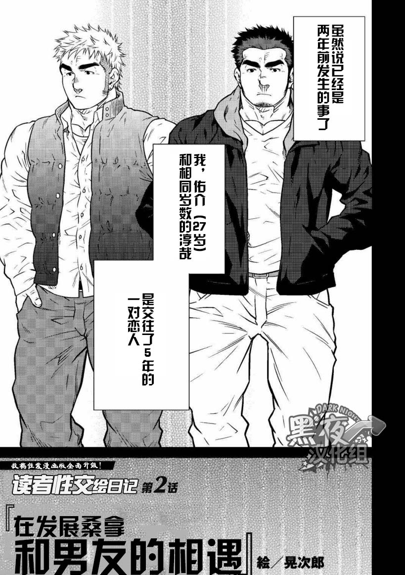 晃次郎-在发展桑拿和男友的相遇 page 1 full