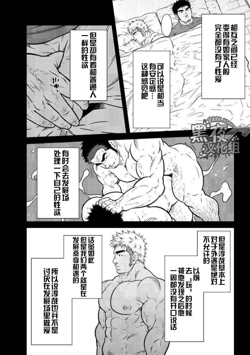 晃次郎-在发展桑拿和男友的相遇 page 2 full
