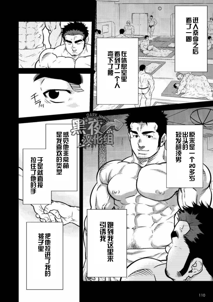 晃次郎-在发展桑拿和男友的相遇 page 4 full