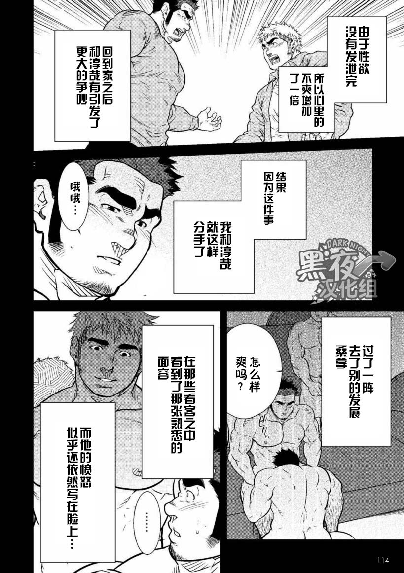 晃次郎-在发展桑拿和男友的相遇 page 8 full