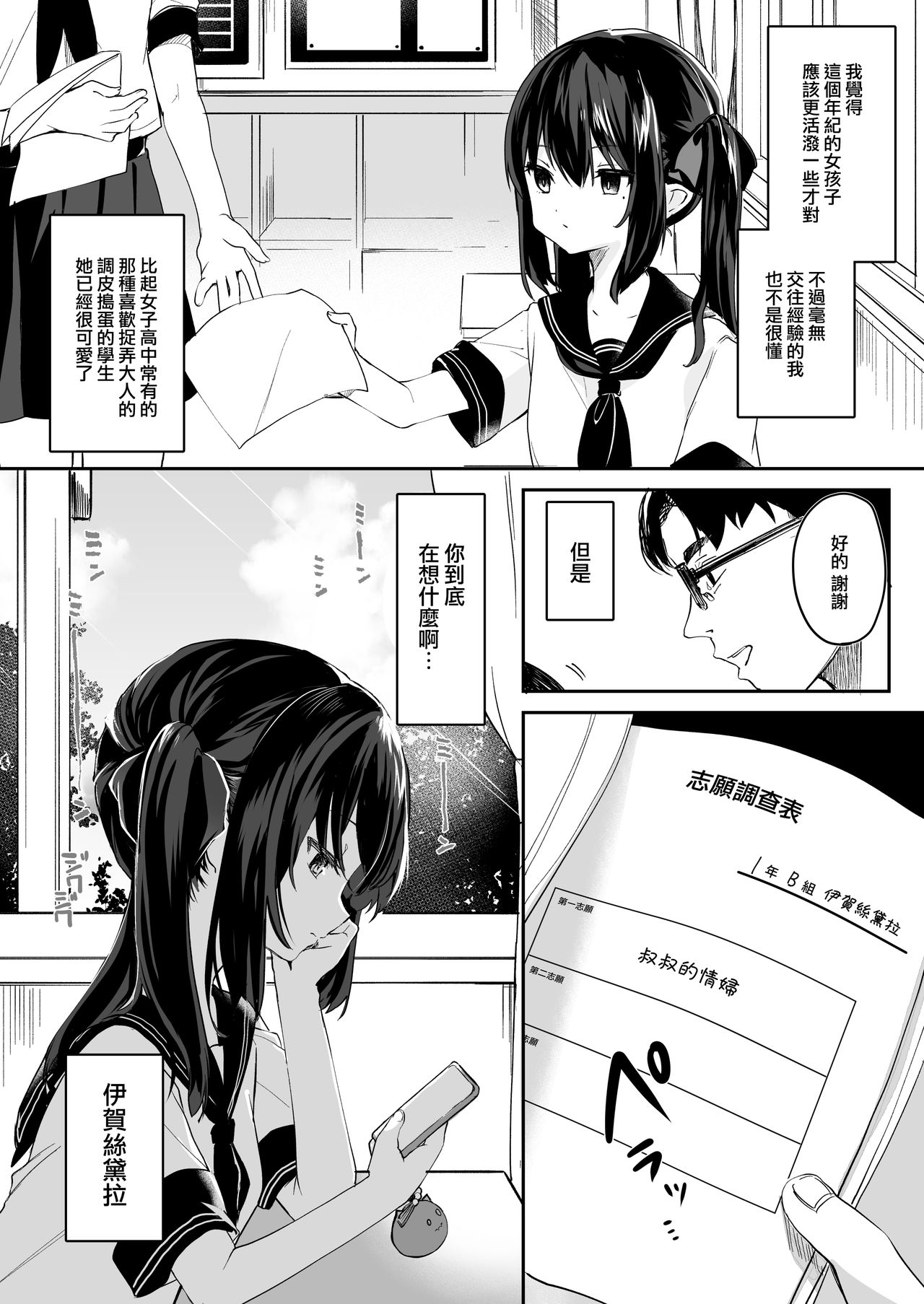 Zenbu Kimi no Sei da. page 6 full
