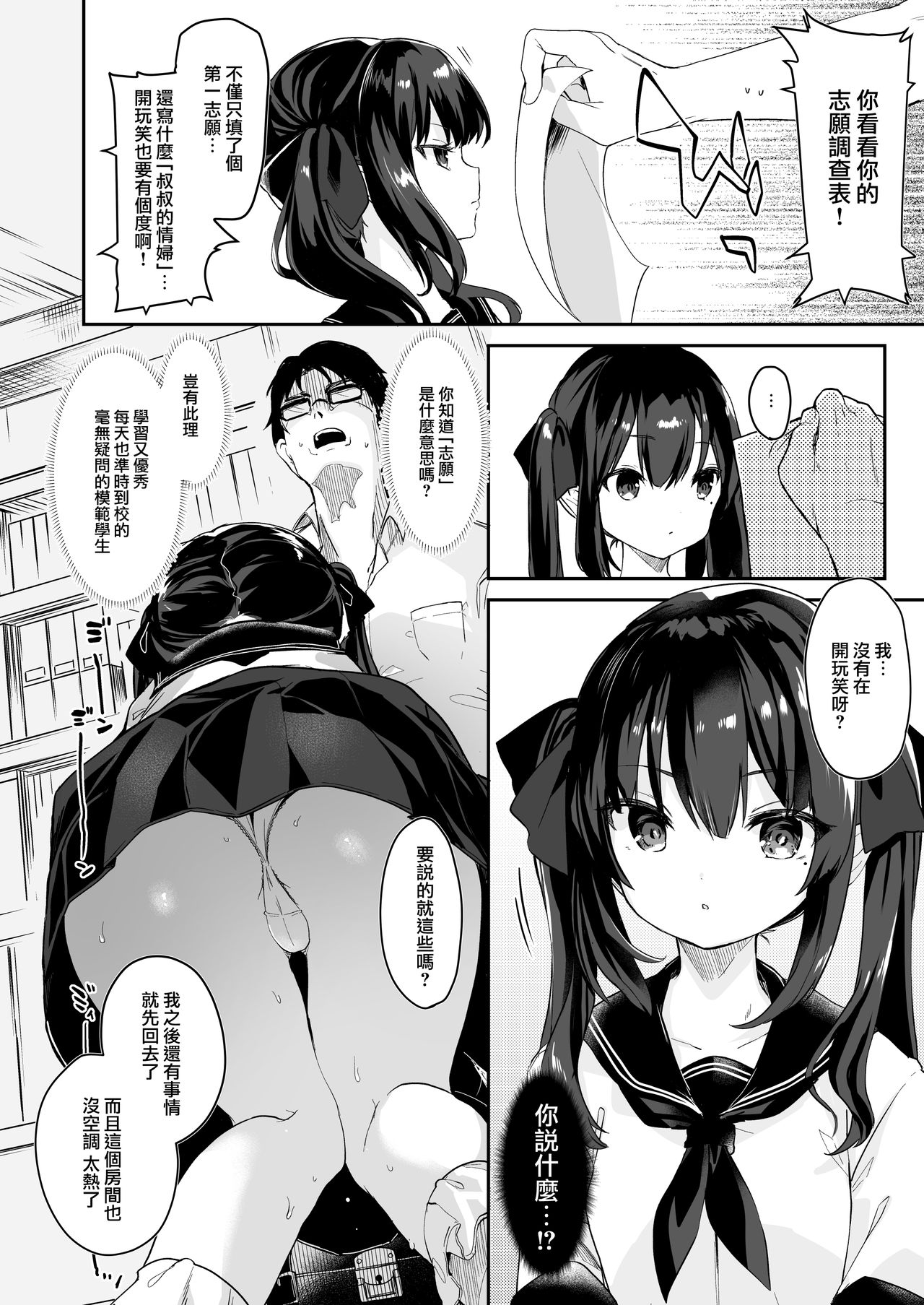 Zenbu Kimi no Sei da. page 8 full