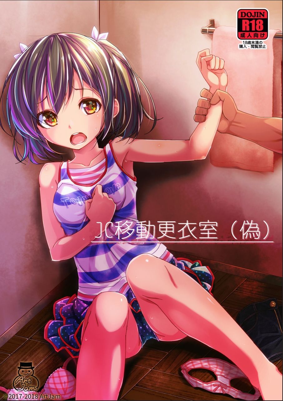 JC Idou Kouishitsu page 2 full